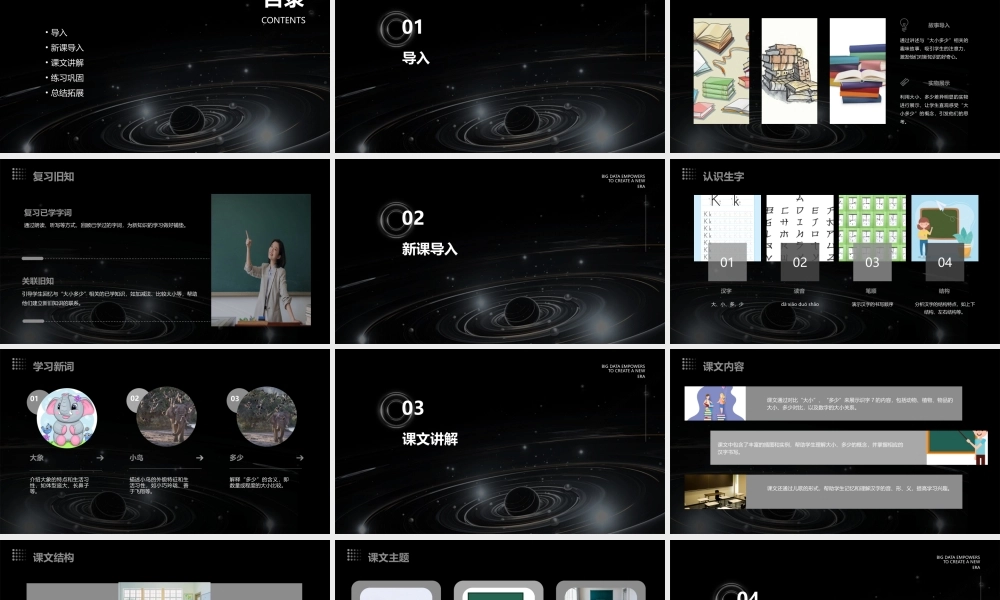 识字7大小多少课件