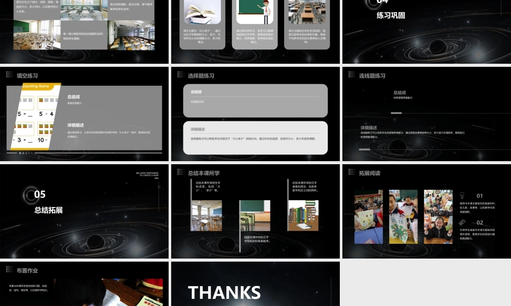 识字7大小多少课件