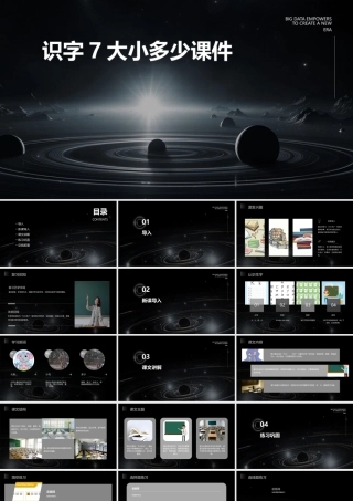 识字7大小多少课件