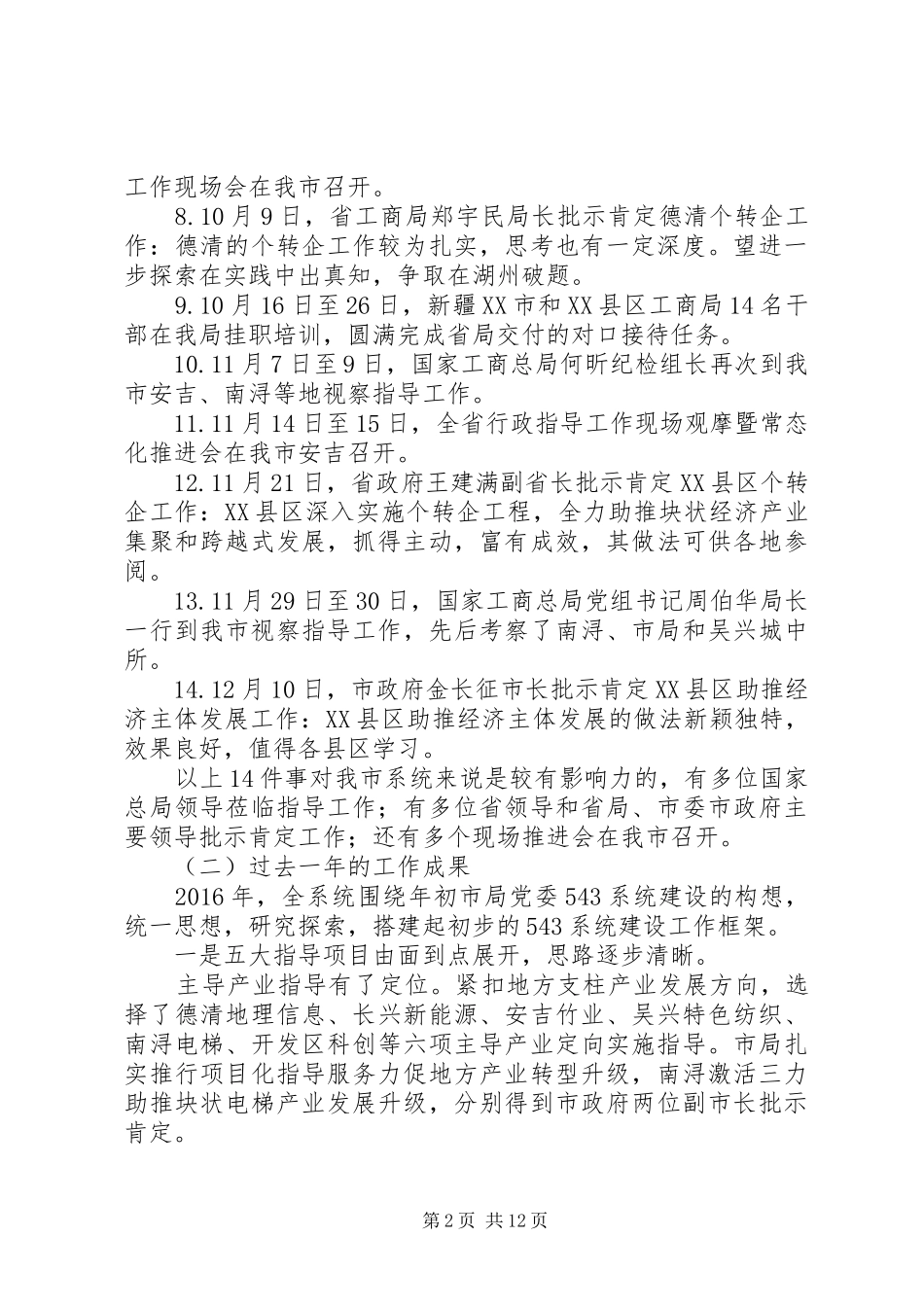 （最终打印稿）工商局工作报告,XX年总结,XX年计划_第2页