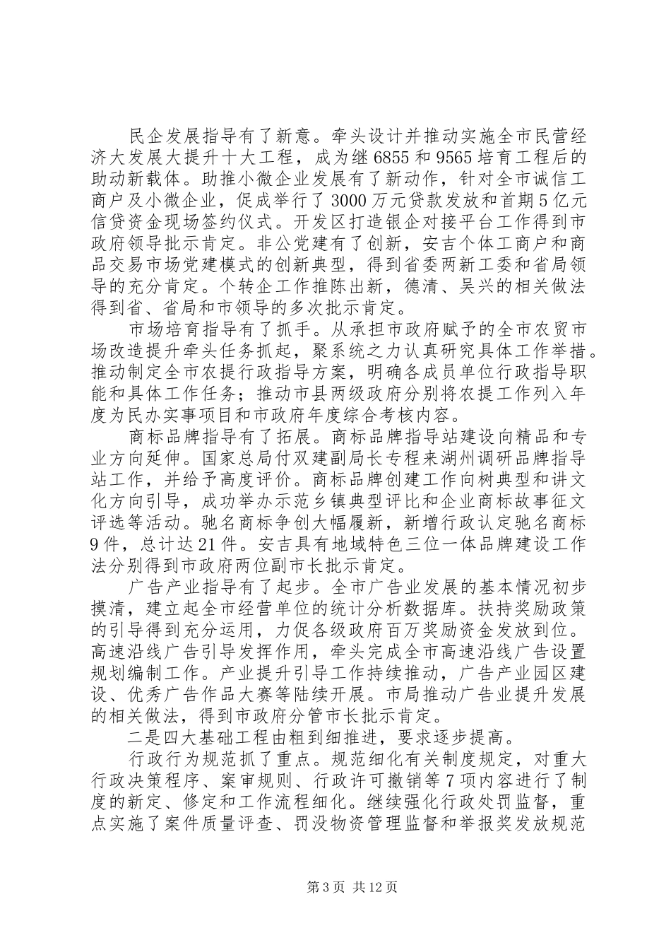 （最终打印稿）工商局工作报告,XX年总结,XX年计划_第3页