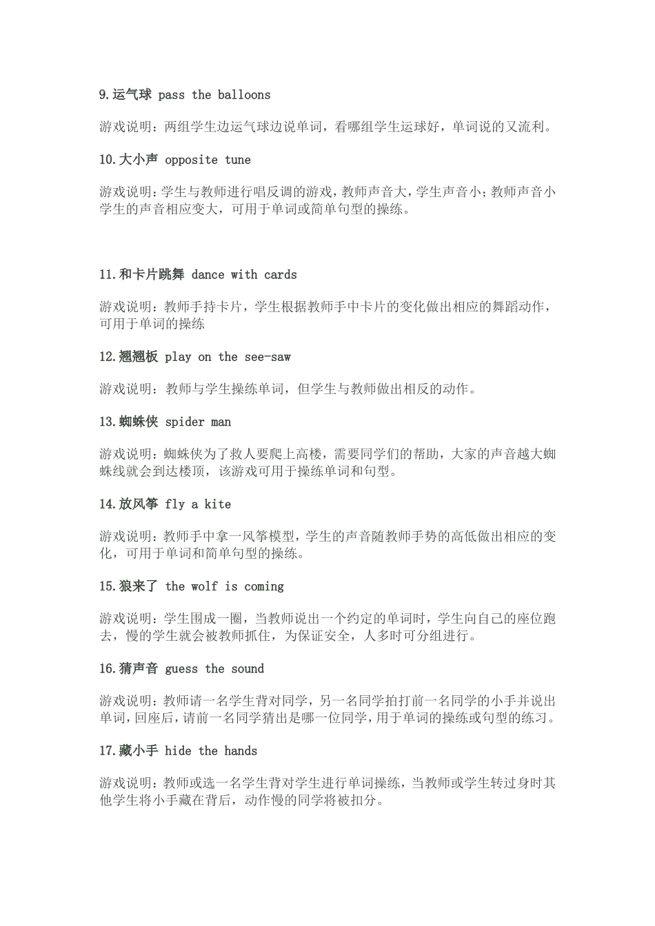 课堂操练游戏_第2页