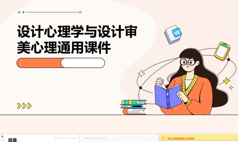 设计心理学与设计审美心理通用课件