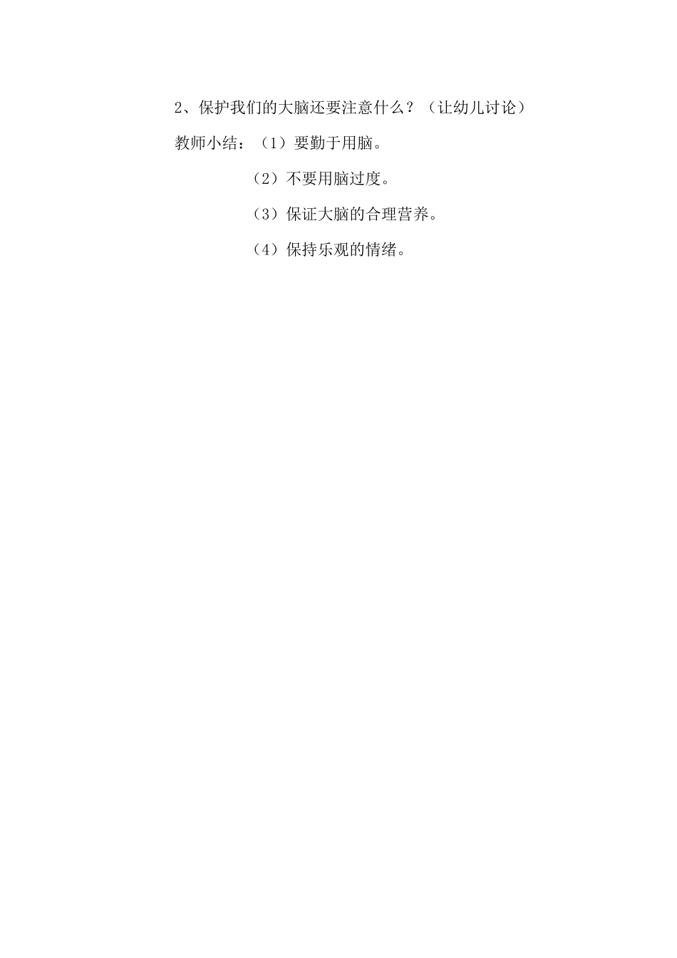 健康：怎样保护大脑_第2页