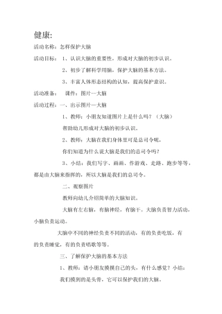 健康：怎样保护大脑