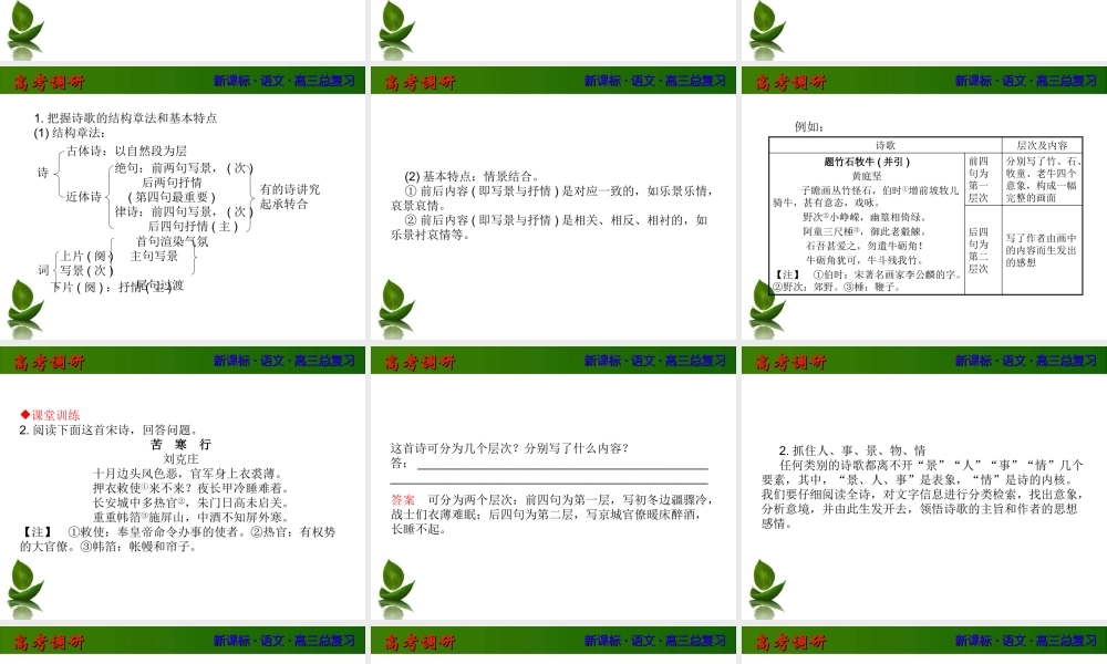 古代诗歌的鉴赏