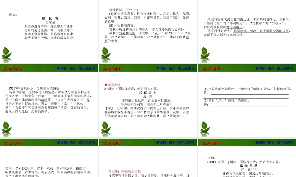 古代诗歌的鉴赏