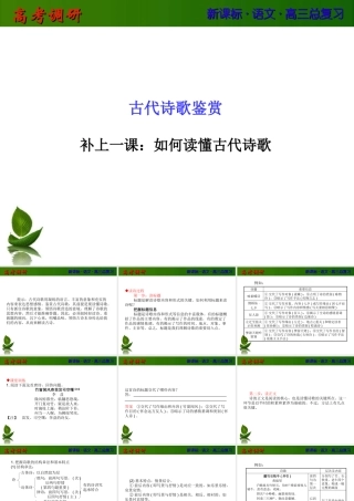 古代诗歌的鉴赏