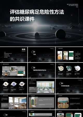 评估糖尿病足危险性方法的共识课件