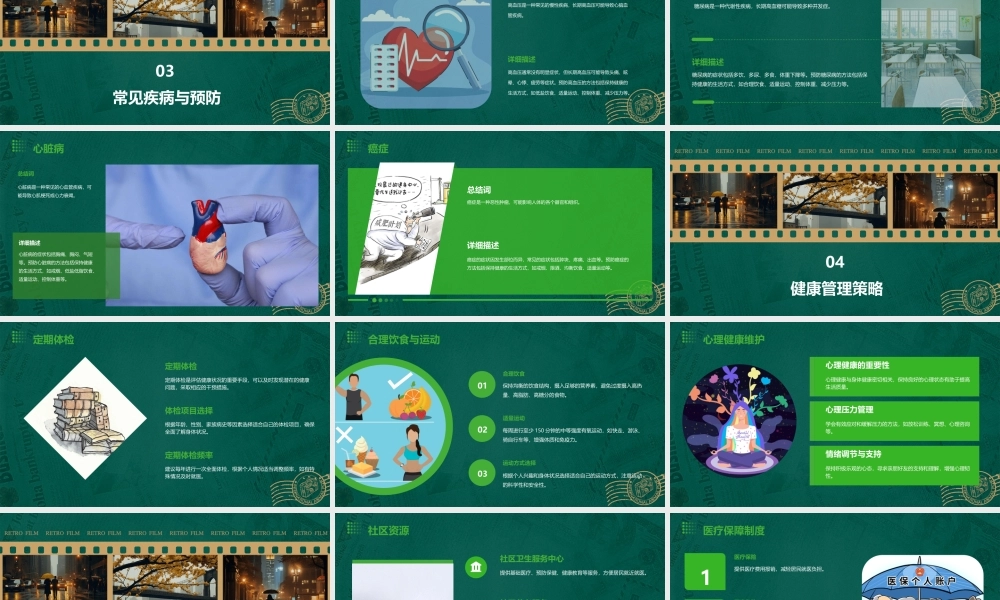 评价自己的健康状况(张)课件