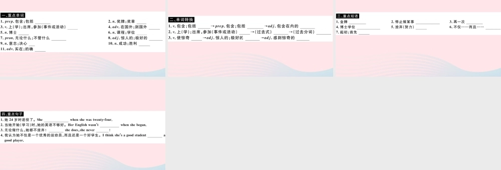 九年级英语上册 Module 3 HeroesUnit 1 She trained hard so she became a great player later(小册子)课件 (新版)外研版 课件