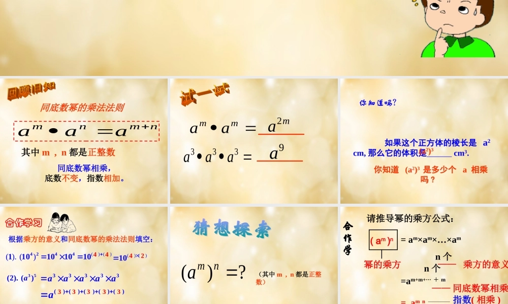 八年级数学下册 3.1 同底数幂的乘法(第2课时)课件 (新版)浙教版 课件