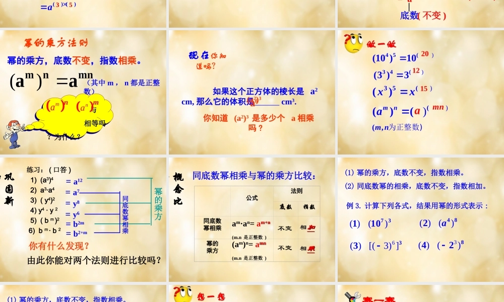 八年级数学下册 3.1 同底数幂的乘法(第2课时)课件 (新版)浙教版 课件