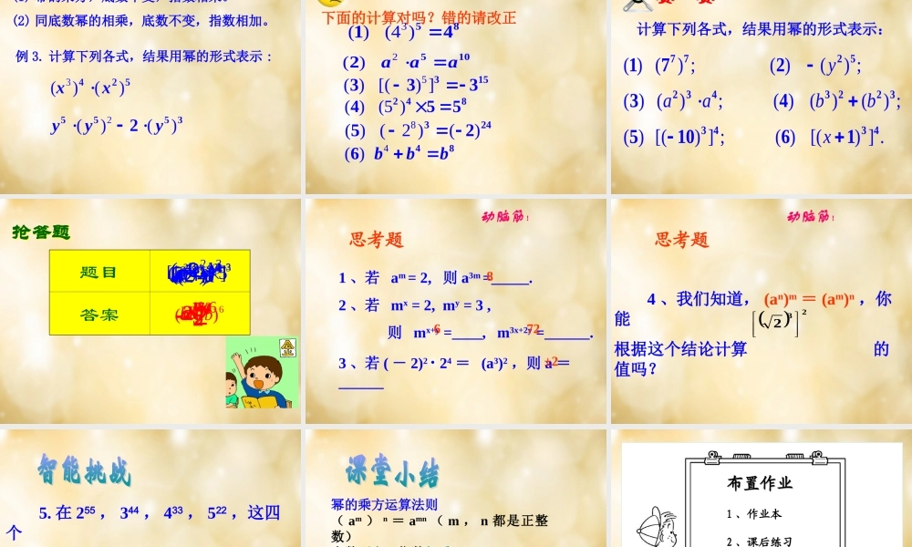 八年级数学下册 3.1 同底数幂的乘法(第2课时)课件 (新版)浙教版 课件