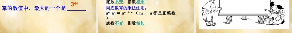 八年级数学下册 3.1 同底数幂的乘法(第2课时)课件 (新版)浙教版 课件
