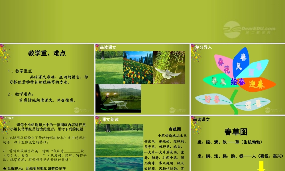 中学七年级语文上册 第11课(春)公开课(第2课时)课件 (新版)新人教版 课件