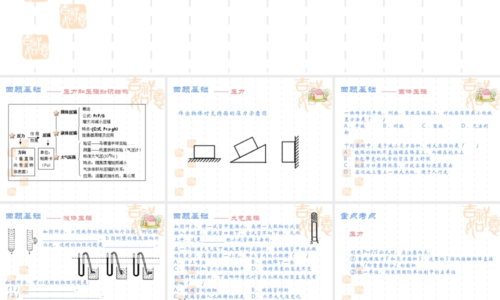 九年级物理：第十四章压强和浮力复习课件人教新课标 课件