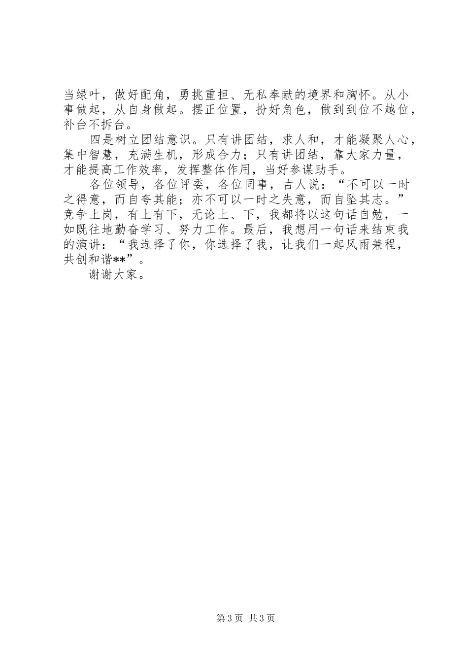 区长竞争上岗演讲稿_第3页