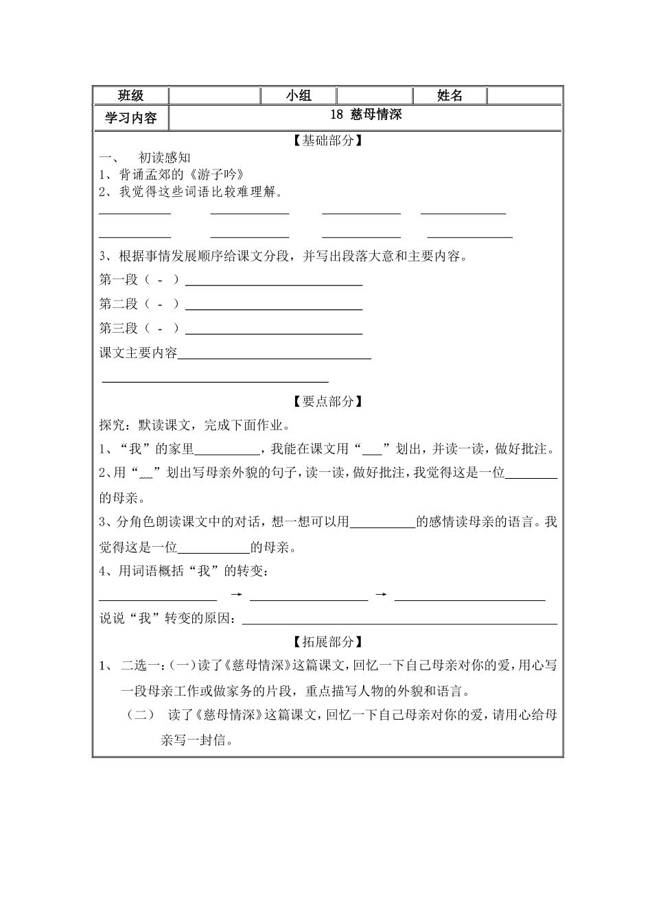 慈母情深学案_第2页