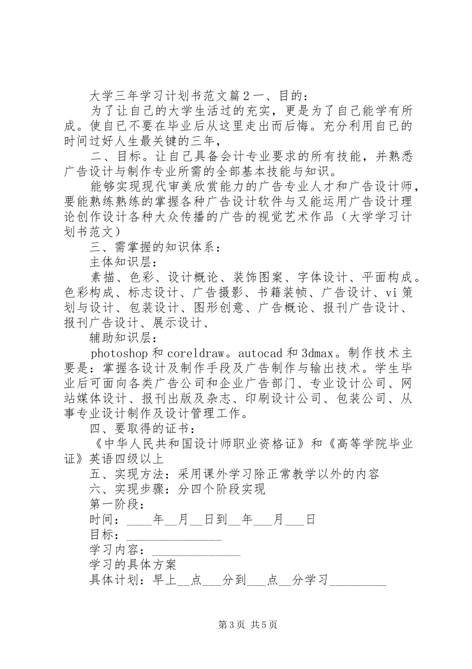 大学三年学习计划书范文_第3页