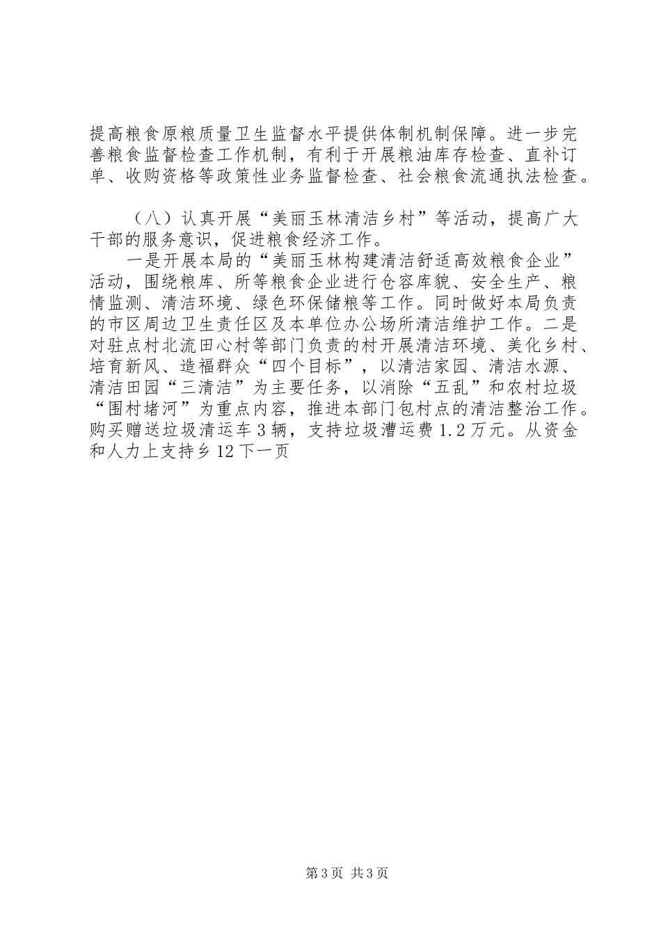 粮食局年度工作总结和来年工作计划_第3页