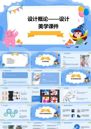 设计概论——设计美学课件