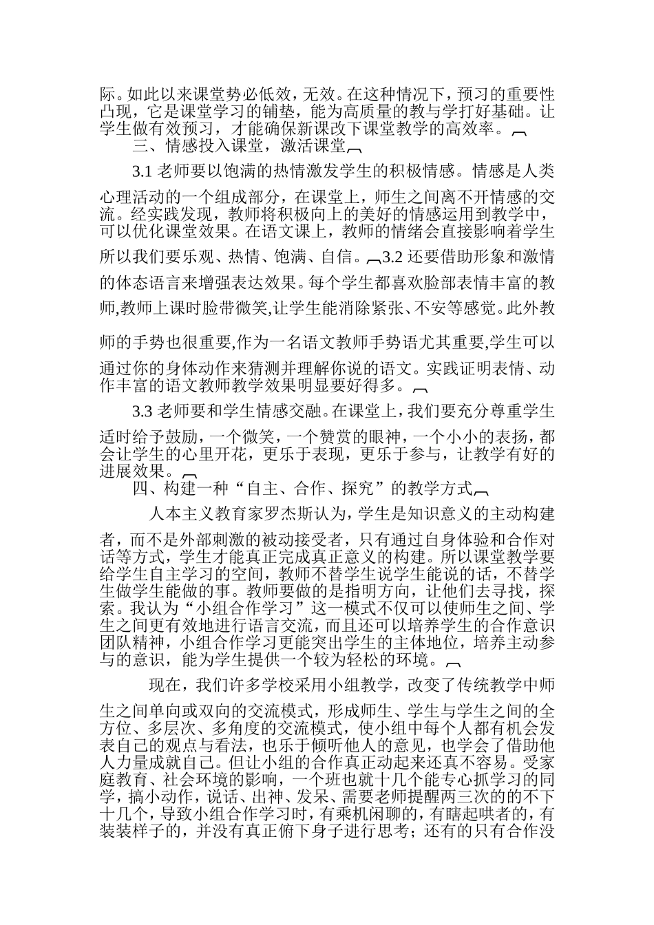 如何构建初中语文高效课堂_第2页