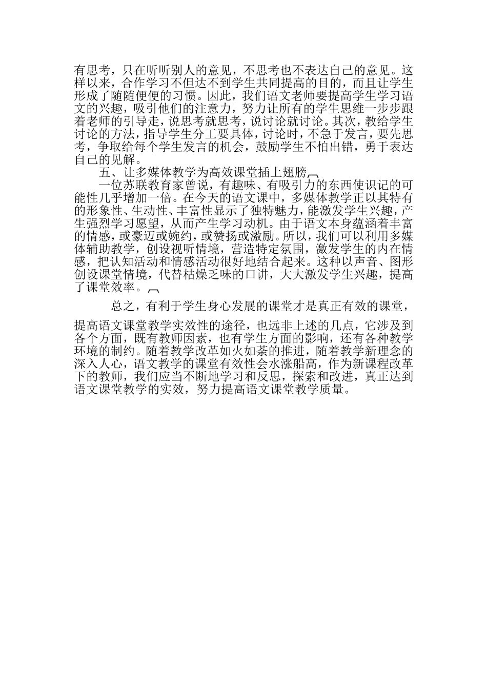 如何构建初中语文高效课堂_第3页