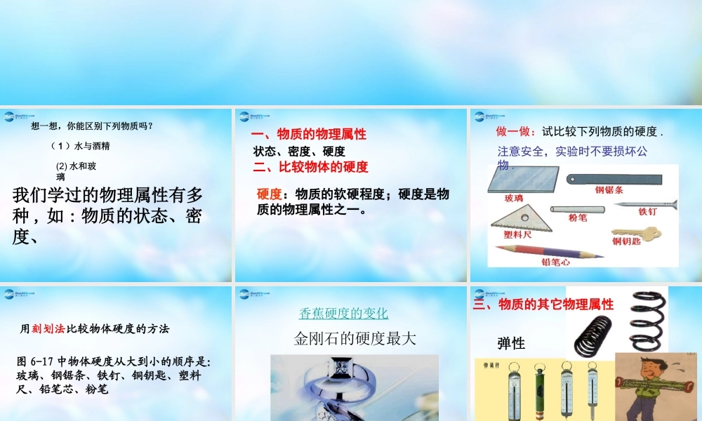 八年级物理下册 6.5 物质的物理属性课件 苏科版 课件