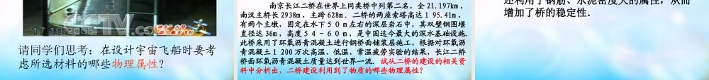 八年级物理下册 6.5 物质的物理属性课件 苏科版 课件