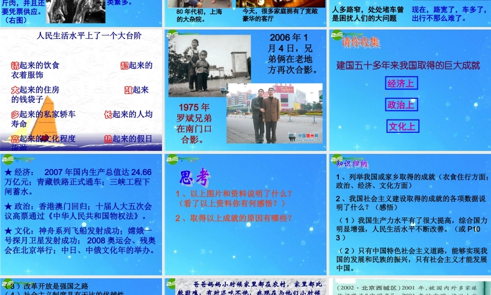 九年级政治 第二单元第4课(走向小康 感受小康)课件 教科版 课件