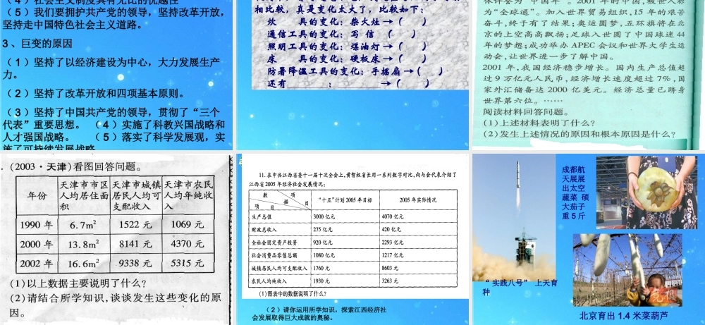 九年级政治 第二单元第4课(走向小康 感受小康)课件 教科版 课件