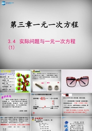 中学七年级数学上册(3.4 实际问题与一元一次方程)课件 (新版)新人教版 课件