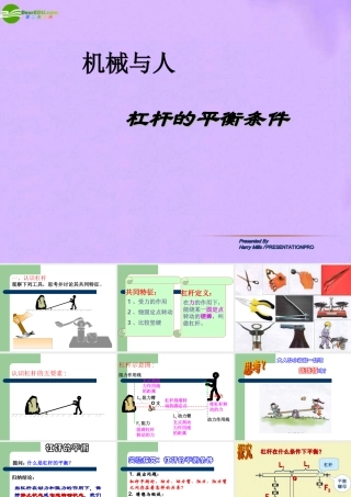 八年级物理下册 杠杆平衡条件课件 沪科版 课件