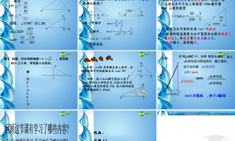 九年级数学下册 11从梯子的倾斜程度谈起1课件  北师大版 课件
