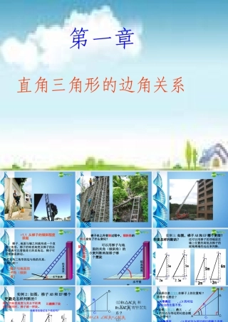 九年级数学下册 11从梯子的倾斜程度谈起1课件  北师大版 课件