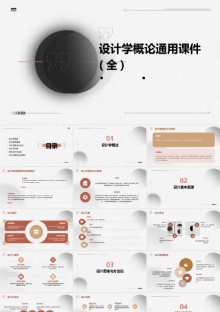 设计学概论通用课件(全)