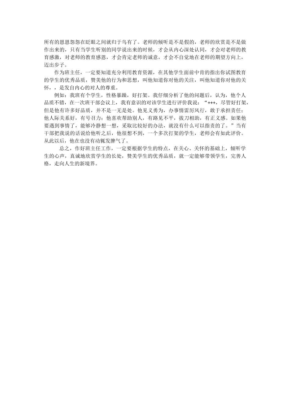 学会倾听，学会欣赏，学会赞美_第2页