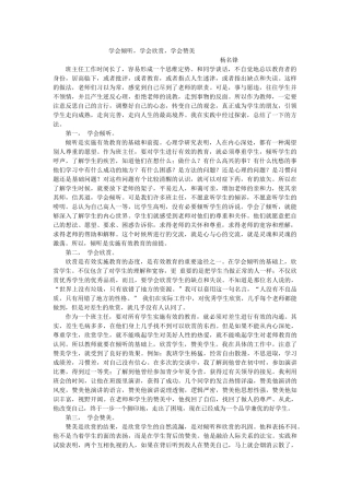 学会倾听，学会欣赏，学会赞美