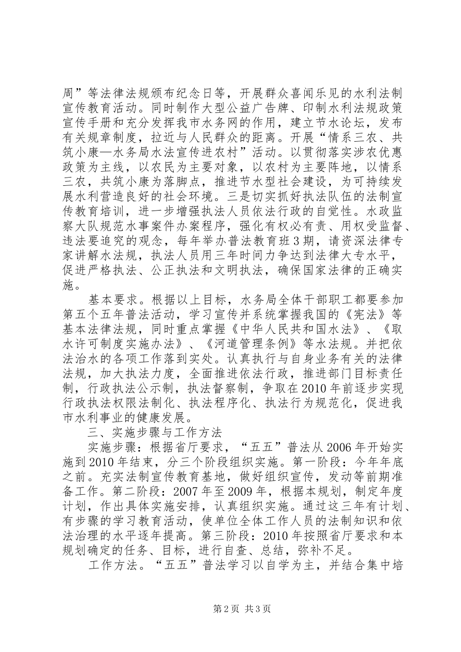 水务局五五普法规划_第2页