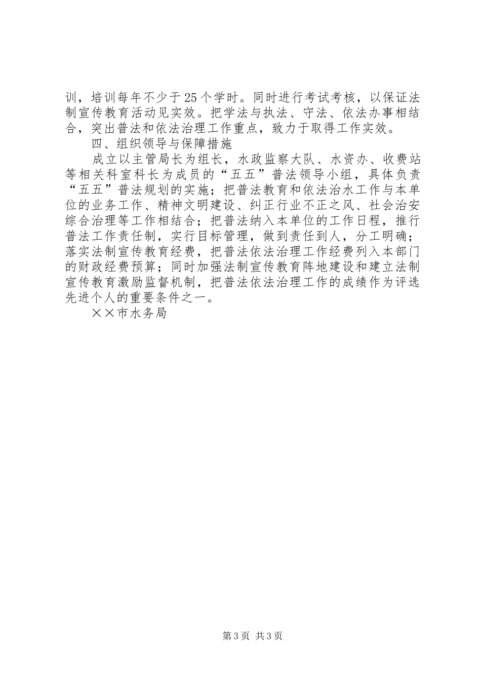 水务局五五普法规划_第3页