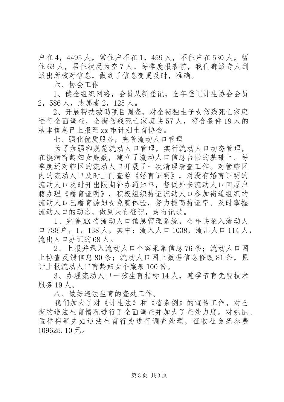 街道计划生育工作总结报告_第3页