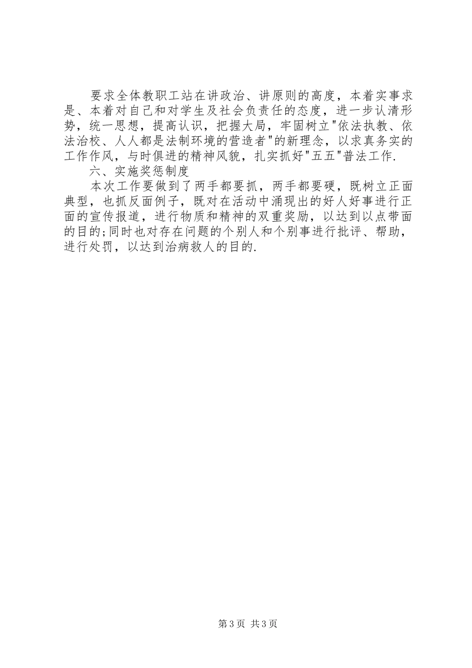 学校五五普法宣传计划_第3页