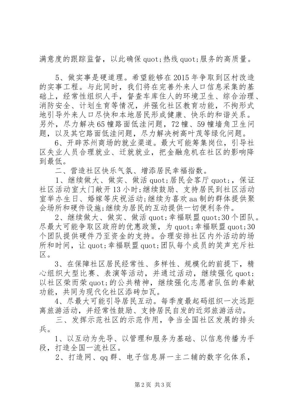 社会工作者社区建设的工作计划范文_第2页