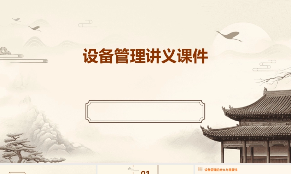 设备管理讲义课件