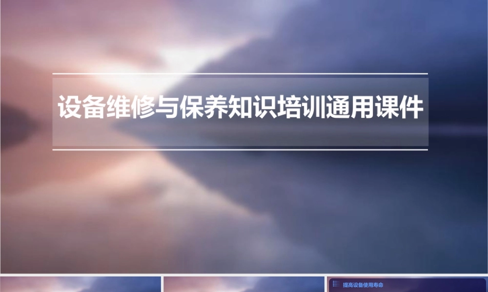设备维修与保养知识培训通用课件