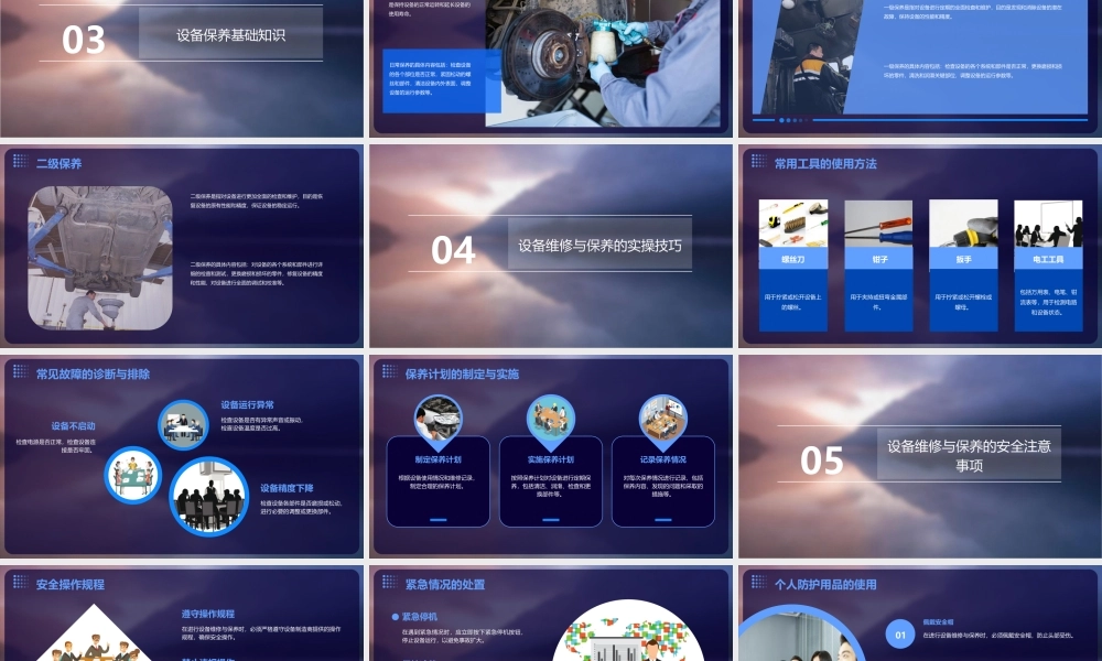 设备维修与保养知识培训通用课件