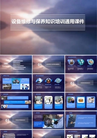 设备维修与保养知识培训通用课件