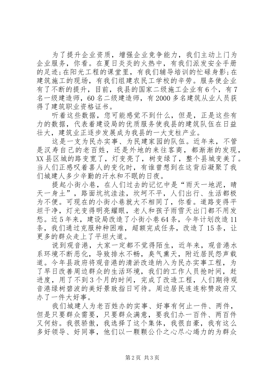 建设局争先创优主题演讲稿_第2页