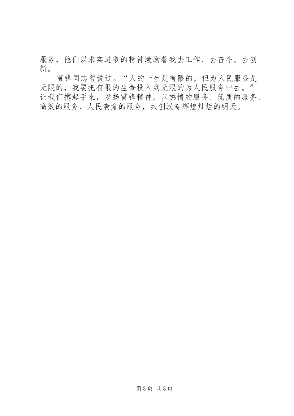 建设局争先创优主题演讲稿_第3页